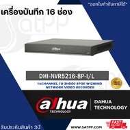 เครื่องบันทึก Dahua NVR รุ่น DHI-NVR5216-8P-I  16CH 1U 8PoE WizMind Network Video Recorder