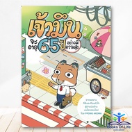 Book: You Are 65 Years Old Happy PPONG 4KOMA Chicken Publishing House 3 BK02