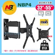 North Bayou - NB P4 電視懸臂活動式掛牆架 NBP4 P4
