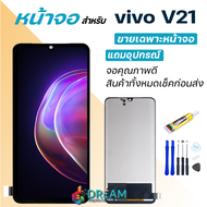 หน้าจอ vivo V21 5G งานoled จอ + ทัช วีโว่V21 LCD screen Display touch vivo V21(5G)