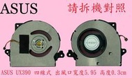 英特奈 華碩 ASUS UX390 UX390U UX390UA  筆電散熱風扇