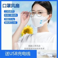 日本迷你口罩風扇便攜透氣換氣USB智能防煙防燜電動換氣過濾神器