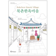 Korean Culture Coloring Book (Bukchon Hanok Village)  | A Korea Coloring Book Tour
