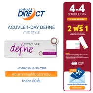 (ซื้อ2แถม1) Acuvue 1-Day Define สี Vivid Style คอนแทคเลนส์สีรายวัน (30ชิ้น/กล่อง)