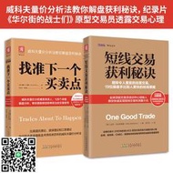 股市交易黃金法則：短線交易獲利秘訣+找準下壹個買賣點（2冊）