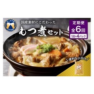 ふるさと納税 惣菜・レトルト 冷蔵 群馬県 千代田町  2ヶ月ごと定期便 国産もつ煮 ４食セット (全6回) 定期便 煮物 群馬県 千代田町 豚肉 煮込み もつ煮込み …