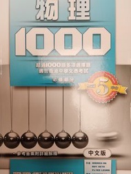 物理1000 | Physics | 物理練習 | mc
