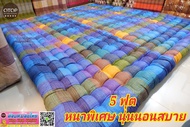 ที่นอนใยฝ้าย 5 ฟุต เพื่อสุขภาพ หนานุ่นนอนสบาย ขนาด 150×200×7 ซม.