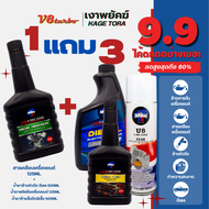 [ซื้อ 1 แถม 3]TR89 สารเคลือบเครื่องยนต์+CS63 สเปรย์ล้างปีกผีเสื้อ+XV96 น้ำยาล้างหัวฉีดดีเซล+OF99 น้ำ