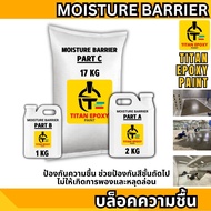 บล็อคความชื้น พื่นปูน MOISTURE BARRIER  กันความชื้นจากพื้นปูนก่อนการทาสี สีทาพื้น สีทาพื้นปูน สีทาพื