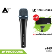 Sennheiser e945 ไมค์สาย ไมโครโฟนไดนามิกแบบซูเปอร์คาร์ดิออยด์ ตอบสนองเสียงได้ไว เสียงคมชัด ATProsound