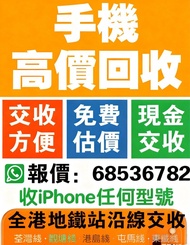 高價收全新iPhone17/17pro/17ProMax⭐上門回收⭐手機報價⭐回收手提⭐二手手機報價⭐收id锁機⭐壞手機回收⭐iPhone回收⭐收機⭐放機⭐徵收手機⭐耳機⭐ipad⭐筆記本⭐收鎖機⭐好