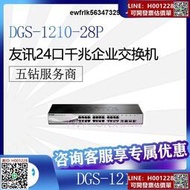 D-Link友訊DWS-3160-24PC24千兆POE網管交換機代替DGS-1210-28P