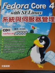 Fedora core 4 with selinux 系統與伺服器管理 酆士昌 文魁