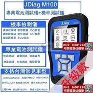 繁體中文 M100 機車 診斷電腦 電 瓶檢測儀  OBD2 故障碼清除 行車電腦 診斷儀  電腦解