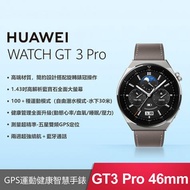 HUAWEI WATCH GT3 Pro 46mm 健康運動智慧手錶 時尚款-灰【穿戴裝置】