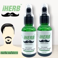 เซรั่มกัญชง ปลูกผม คิ้ว หนวดจอน IHERB 30 มล. สารสกัดHemp seed