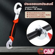 C&F Multipurpose Nut Wrench 8mm-22mm Small Size Easy To Hold Use Adjustable