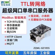 轉以太網模塊接口伺服器TTL轉網口通訊MQTT SSL接口轉網絡HTTP聯網Modbus網關轉JSON設備RTU轉TCP