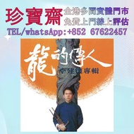 【珍寶齋】全港高價：李建復 《龍的傳人》 台灣滾石首版黑膠 黑膠唱片 鄧麗君黑膠 張國榮黑膠 齊秦黑膠 陳百強黑膠 譚詠麟黑膠 林憶蓮黑膠 林子祥黑膠 甄妮黑膠 徐小鳳黑膠 鐘鎮濤黑膠 呂方黑膠 鄺美