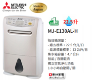 日本制造22.5升智能乾衣抽濕機 MJ-E130AL-H