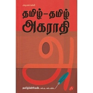 TAMIL - TAMIL AGARAATHI (DICTIONARY)