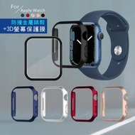 金屬質感磨砂系列 Apple Watch Series 9/8/7 (45mm) 防撞保護殼+3D透亮抗衝擊保護貼(合購價)