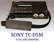 SONY TC-D5M攜帶型卡式錄音機