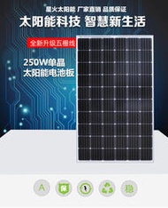 太陽能板250W單晶太陽能電池板光伏發電板并網離網蓄電池發電系統