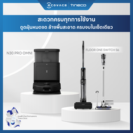 Pre-Order [Bundle Deals] ECOVACS DEEBOT N30 PRO OMNI หุ่นยนต์ดูดฝุ่น ถูพื้น อัจฉริยะ x TINECO FLOOR 