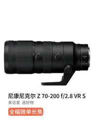Nikon/尼康 NIKKOR Z 70-200mm f/2.8 VR S