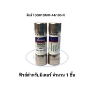 Fuse 1000V DMM-44/100-R 440mA/1kV (10x35mm) 1 Quantity 1 Piece