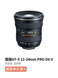 Tokina/二手圖麗12-24mm F4 適用佳能尼康口廣角變焦單反相機鏡頭