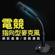 USB 電競麥克風 電腦咪 視訊直播麥克風 電腦麥克風 [平行進口]