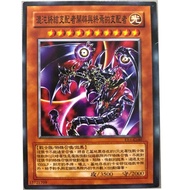 Zz Youth Hall Yu-Gi-Oh Chinese Version Card Chaos Terminator Dominator Dominator Opening the Dominat