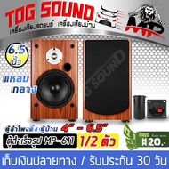 TOG SOUND ตู้ลำโพงสำเร็จรูป 6.5 นิ้ว 500วัตต์ 【มี1ตัว/2ตัวให้เลือก】 4-8OHM ตู้บ้าน 6.5นิ้ว ตู้ลำโพงป