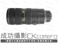 成功攝影 Nikon AF-S 70-200mm F2.8 G ED VR II 小黑六 中古二手 望遠變焦鏡 保固半年