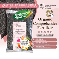 (1kg) Organic Comprehensive Fertilizer NPK9-9-9 PlusTE/MGO3 / baja  / baja bunga  / Gardening / 有机肥料