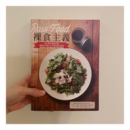 （二手書／絕版）Raw Food裸食主義：風行歐美裸感食潮，103道不開火也美味的餐桌提案 蔬食 素食 食譜