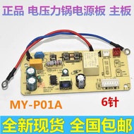 美~电压力锅QC50A5/CS5029P/CS5035线路板MY-P01A主板电源板6针US ~ electric pressure cooker QC50A5/CS家家店配件经营部
