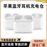 適用airpods pro1/2/3充電倉盒耳機配件單賣專供