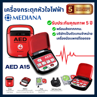 【รับประกันศูนย์ไทย5ปีเต็ม】MEDIANA AED A15 เครื่องกระตุกหัวใจไฟฟ้า (Automated External Defibrillator)