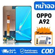 หน้าจอ LCD Display จอ OPPO A92 หน้าจอ LCD สําหรับ oppo a92 CPH2059 จอแสดงผลชิ้นส่วนมือถือ มีไขควงและ