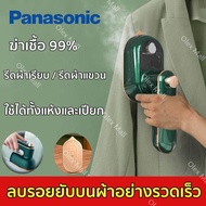 Panasonic เตารีด เตารีดไอน้ำ เตารีดผ้า ✨ควบคุมอุณหภูมิอัต✨เตารีดพกพา เตารีดจิ๋วพกพา เตารีดไฟฟ้า เตารีดผ้า เตารีดไอน้ำพกพา เตารีดไฟฟ้า เตารีดผ้าไฟฟ้า เตารีดผ้าไอน้ำ เตารีดไอน้ำแบบพกพา เตารีดไอน้ำมือ รีดผ้าเปียกและแห้ง2in1พกพาสะดวก เตารีดไฟฟ้า เตารีดแบบพกพา