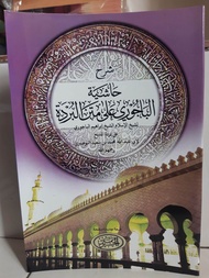 KITAB KUNING SYARAH BAJURI BURDAH