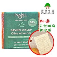 NAJEL - 阿勒坡手工古皂, 30%月桂油 + 70%橄欖油 170克【法國品牌 香港行貨】♥ 免費送起泡袋2個 ♥