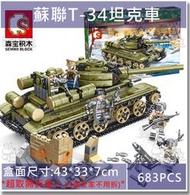 ★牛把拔★『售完』《森寶101038》軍事系列/蘇聯T-34坦克車/鋼鐵帝國/益智拼裝積木兼容樂高