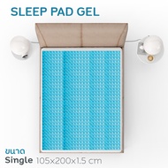 Kool Tec แผ่นเจลรองนอน Sleep pad gel Smart Cool  มี 2ขนาดให้เลือก รุ่น Kool-Tec-smart cool