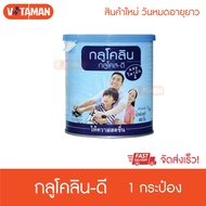 Glucolin กลูโคลิน-ดี กลูโคส ดี 400 กรัม ผสมวิตามินดี สินใหม่วันหมดอายุยาว