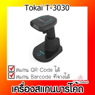 📣📣เครื่องสแกนบาร์โค้ด ⚡ เครื่องสแกนบาร์โค้ดไร้สาย Tokai T-3030